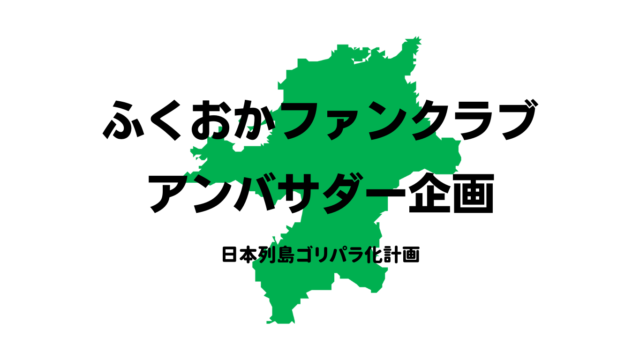 ゴリパラ見聞録聖地巡礼 鹿児島県「龍門滝を訪ねる」旅 - ゴリパラキッズの為の聖地巡礼MAP